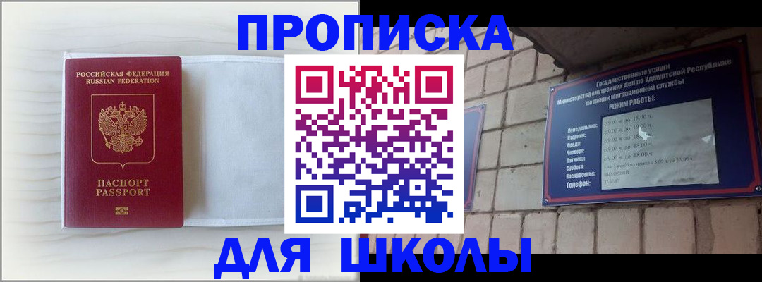 временная регистрация для школы в Кизилюрте